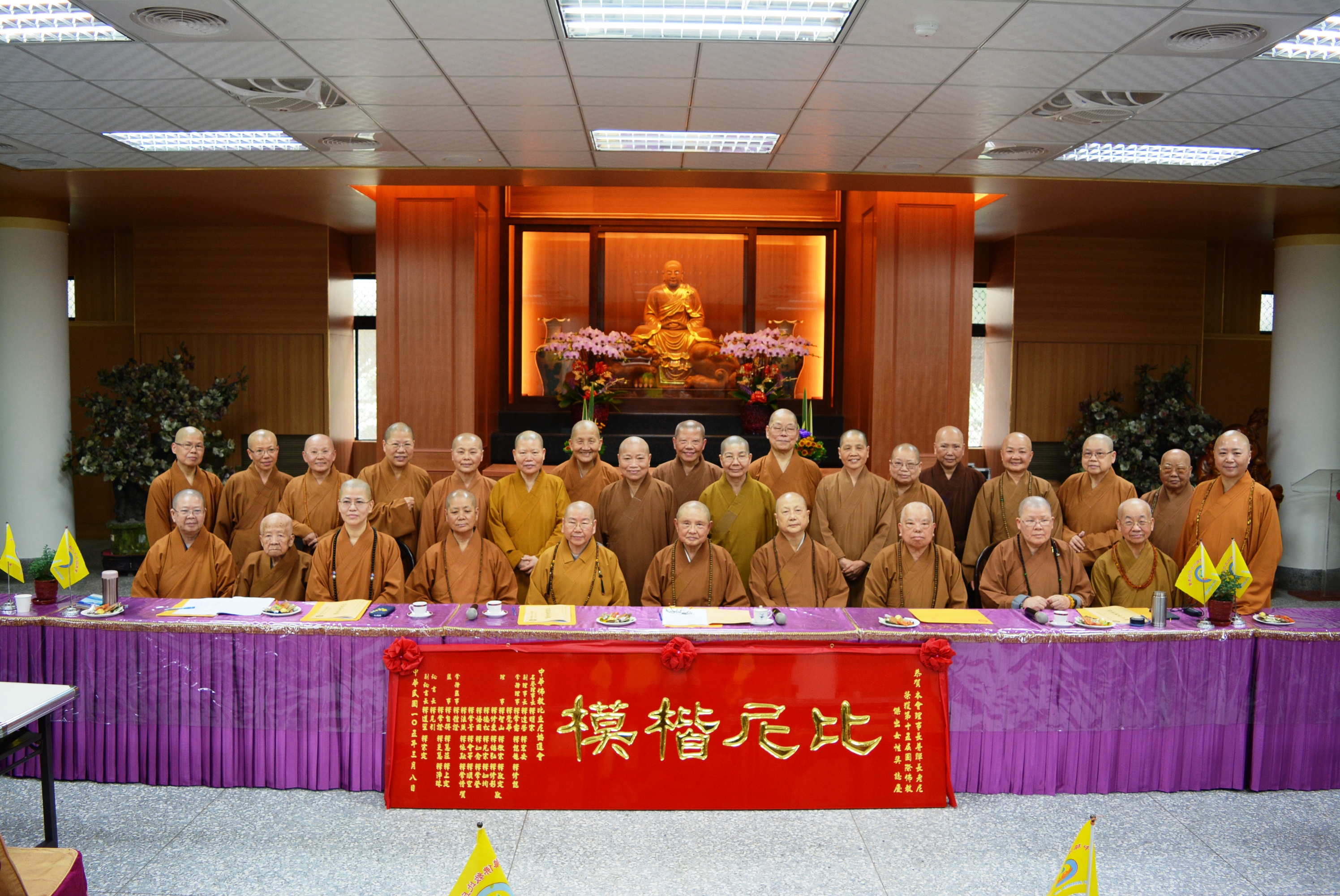 與會理監事暨法務組長頒發『比尼楷模』賀匾,恭賀普暉理事長榮獲第十五屆國際佛教傑出女性獎殊榮